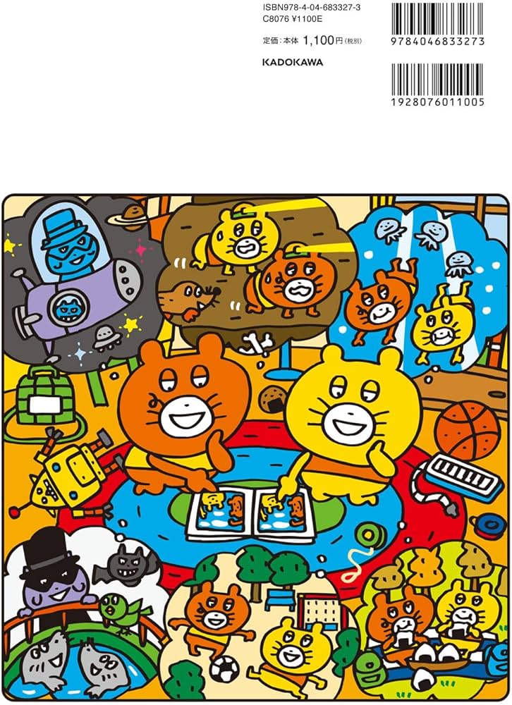 Amazon.co.jp: ドコッチとココッチのぜんぶ見つけてはいけない